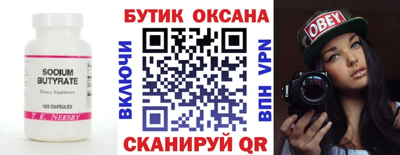 Бутират оксибутират  Карабаш 